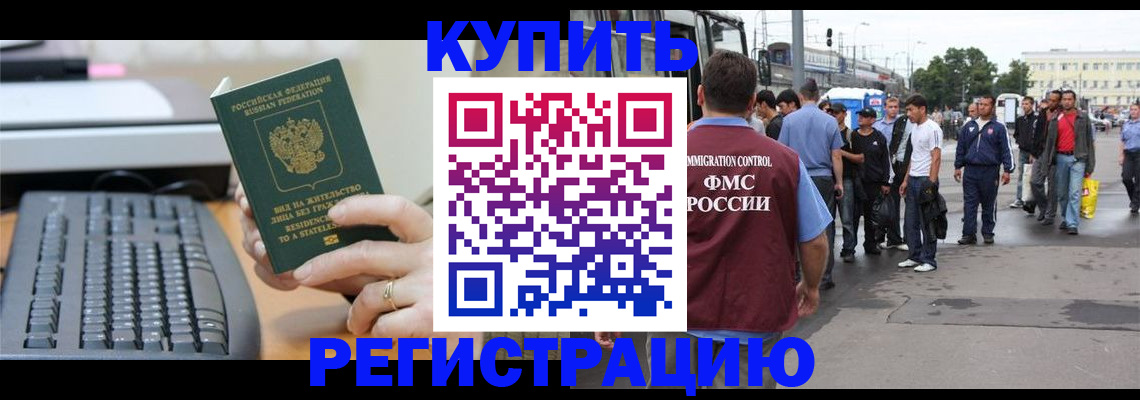 прописка для работы в Дюртюли